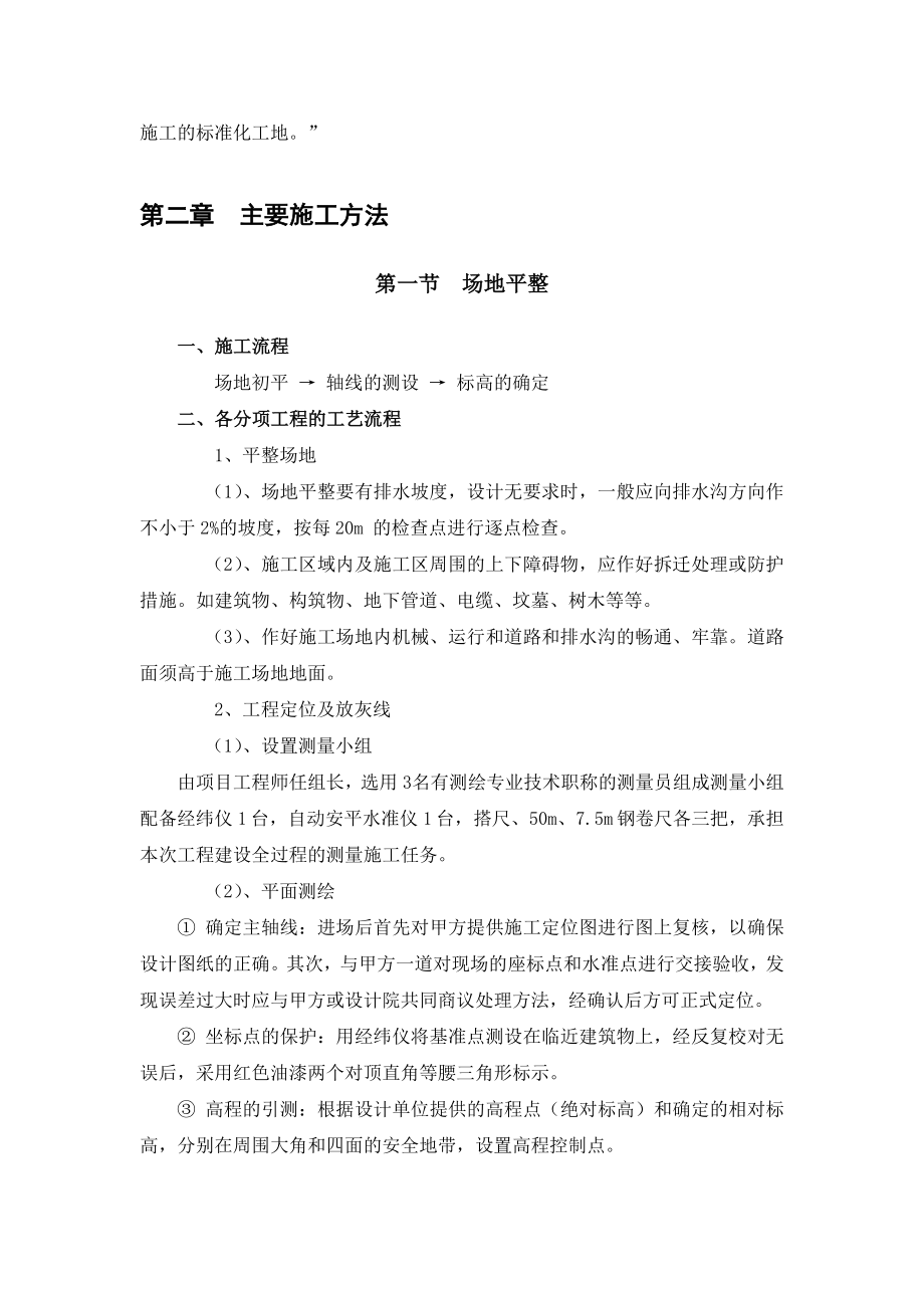 学校运动场改造施工组织设计.doc_第3页