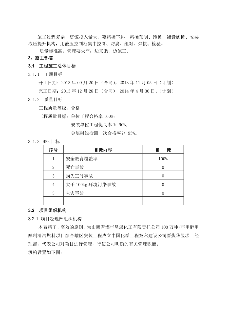 山西晋煤华昱煤化工有限责任公司100万吨甲醇制清洁燃料项目施工组织设计.doc_第2页