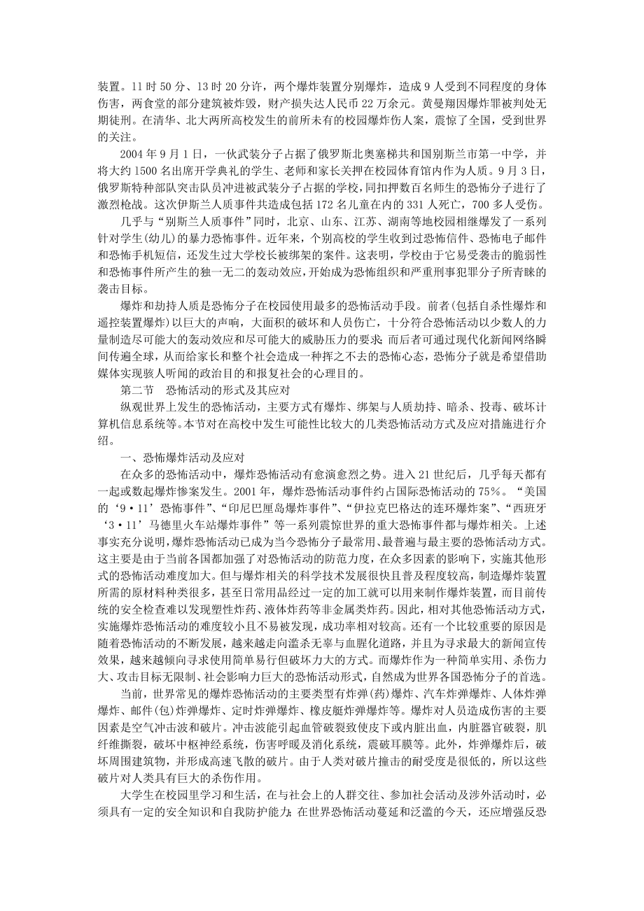 第三章反对恐怖活动应对突发事件.doc_第2页