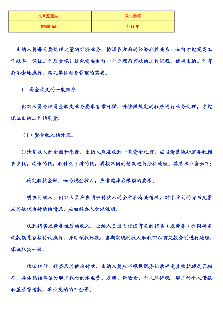 学习资料：出纳工作流程2606697150.doc_第1页