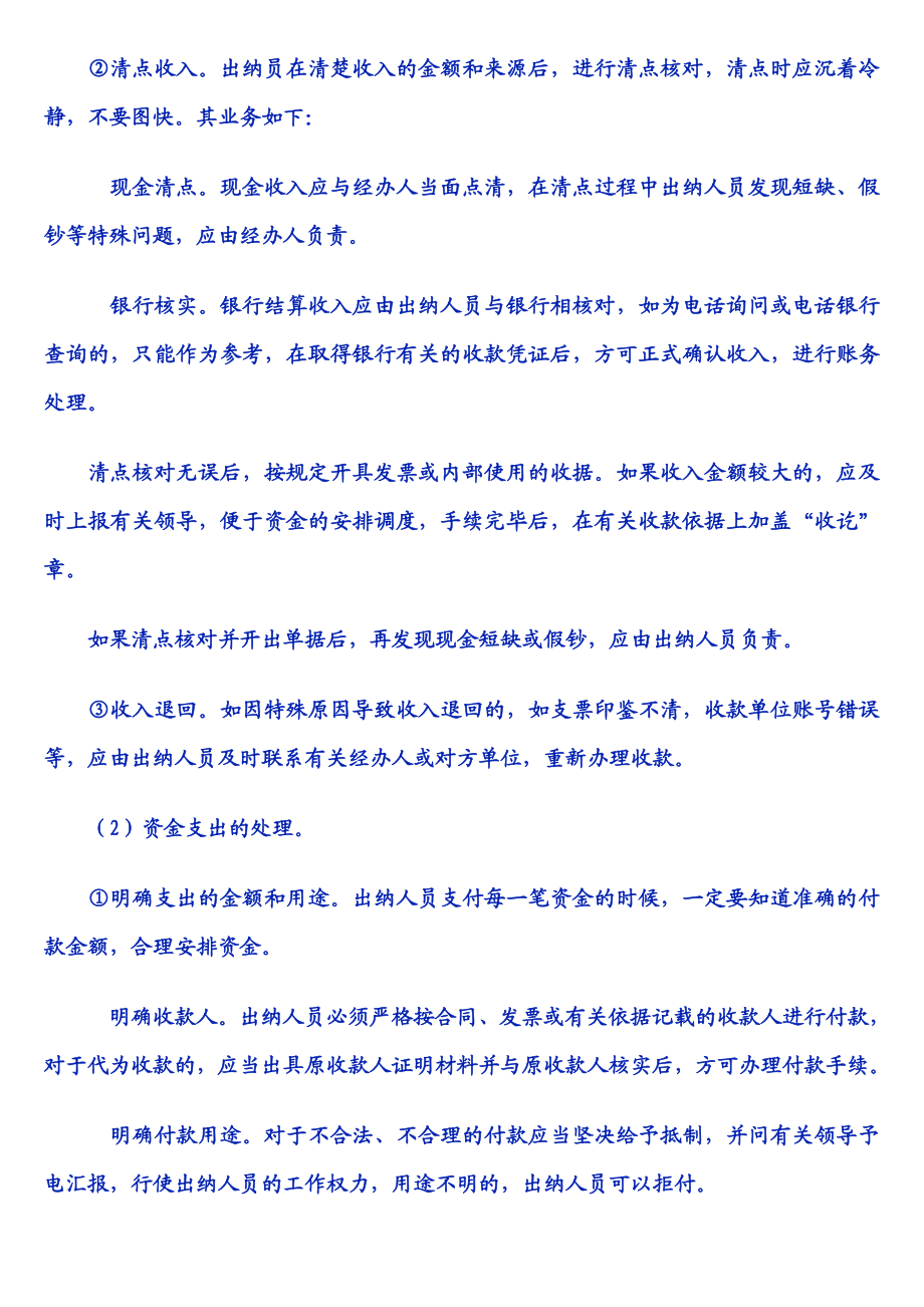 学习资料：出纳工作流程2606697150.doc_第2页