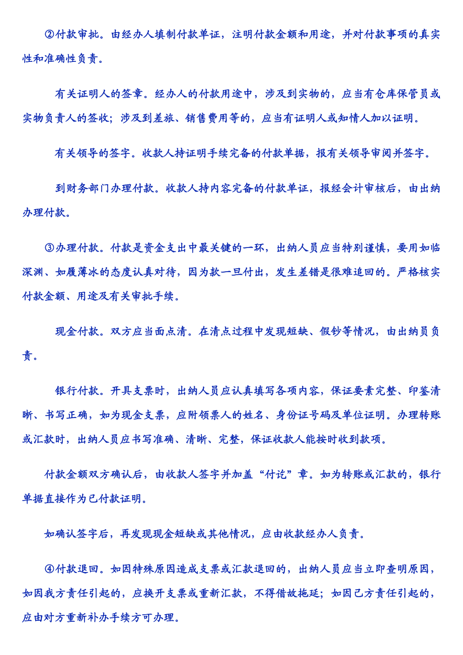 学习资料：出纳工作流程2606697150.doc_第3页