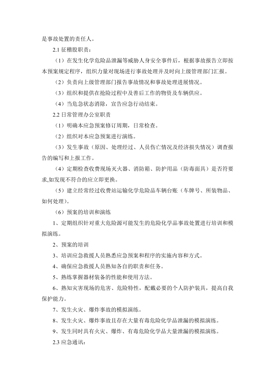 易燃易爆有毒有害化学危险品泄漏事故应急处置预案.doc_第2页