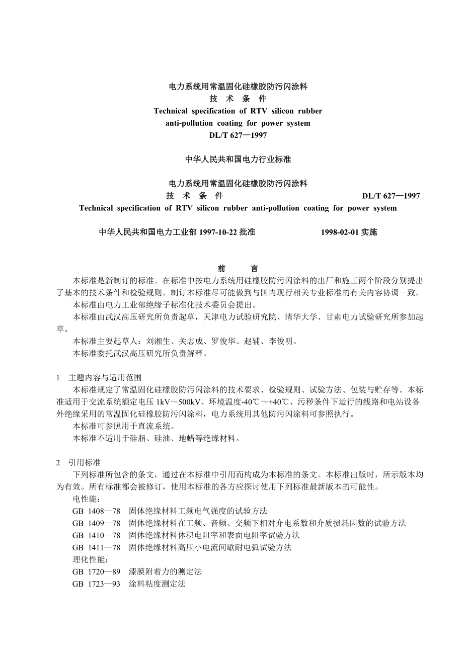 DL T 627—1997电力系统用常温固化硅橡胶防污闪涂料技术条件.doc_第1页