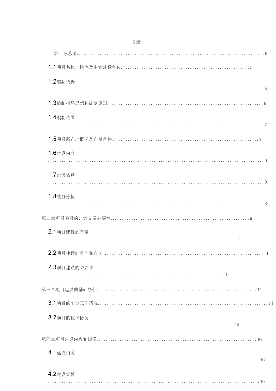 商丘环境治理可行性研究报告.doc_第3页