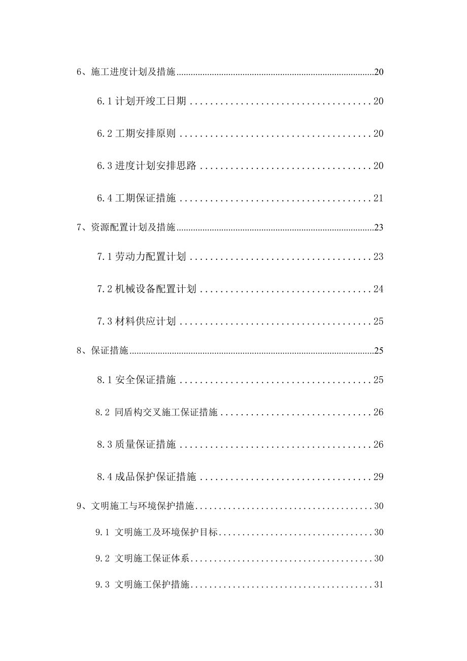 地铁车站站内结构施工方案轨顶风道支架精选.doc_第3页