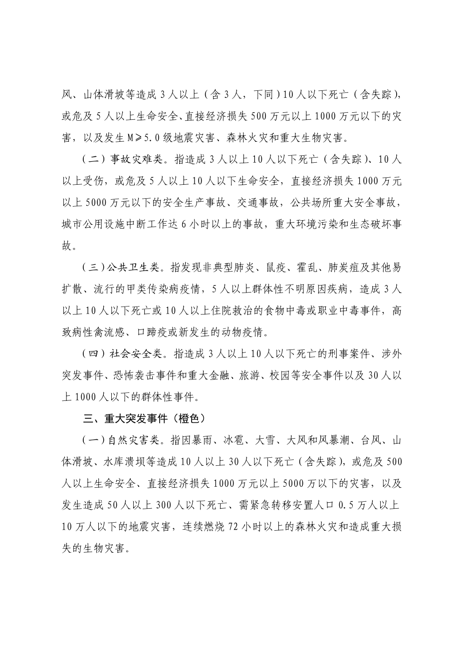 突发事件类别及分级.doc_第2页