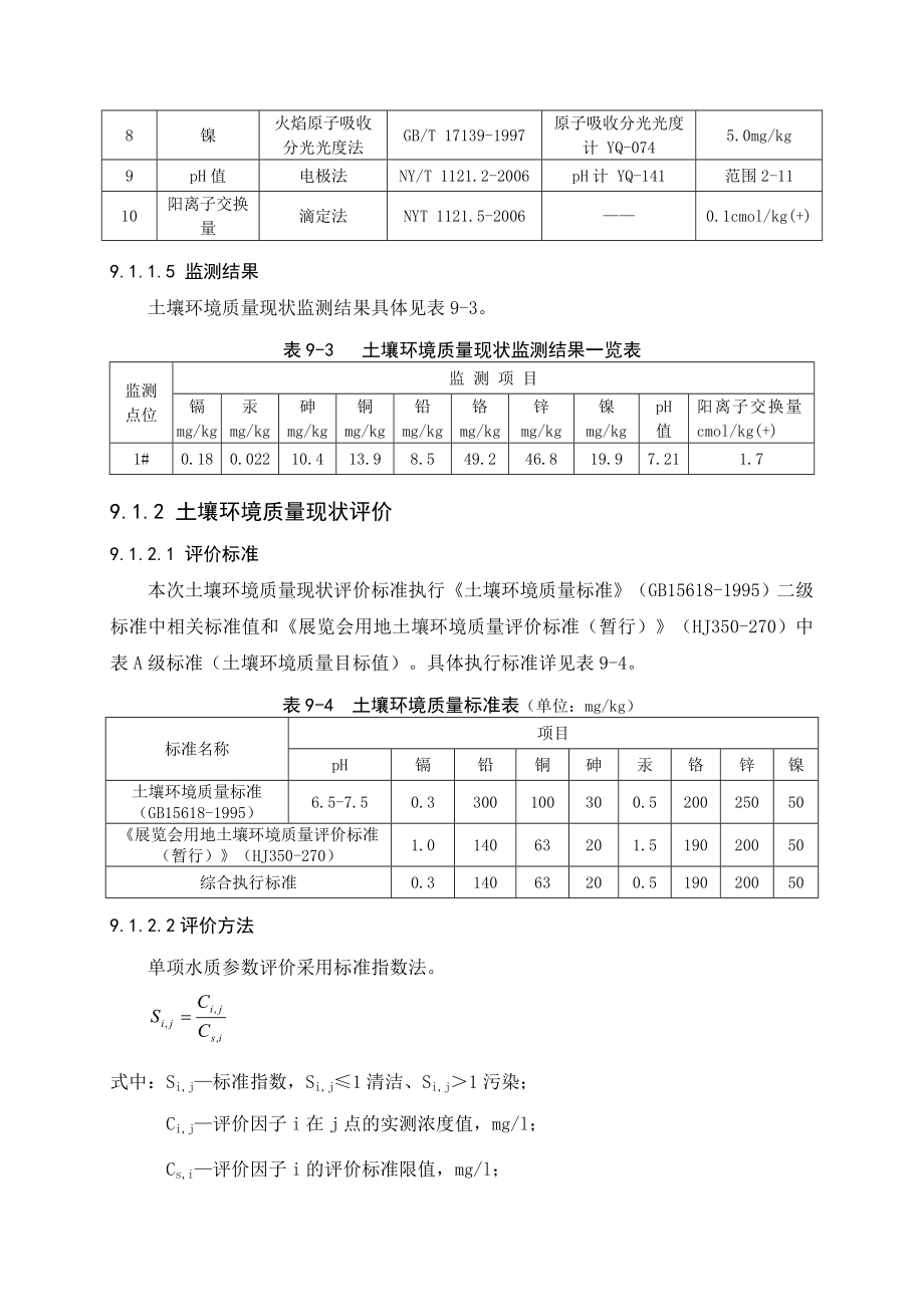 环境影响评价报告公示：第章乙基氯化物土壤环境影响分析环评报告.doc_第2页