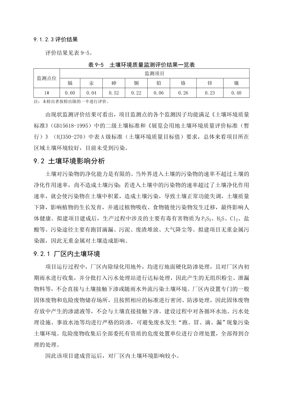 环境影响评价报告公示：第章乙基氯化物土壤环境影响分析环评报告.doc_第3页