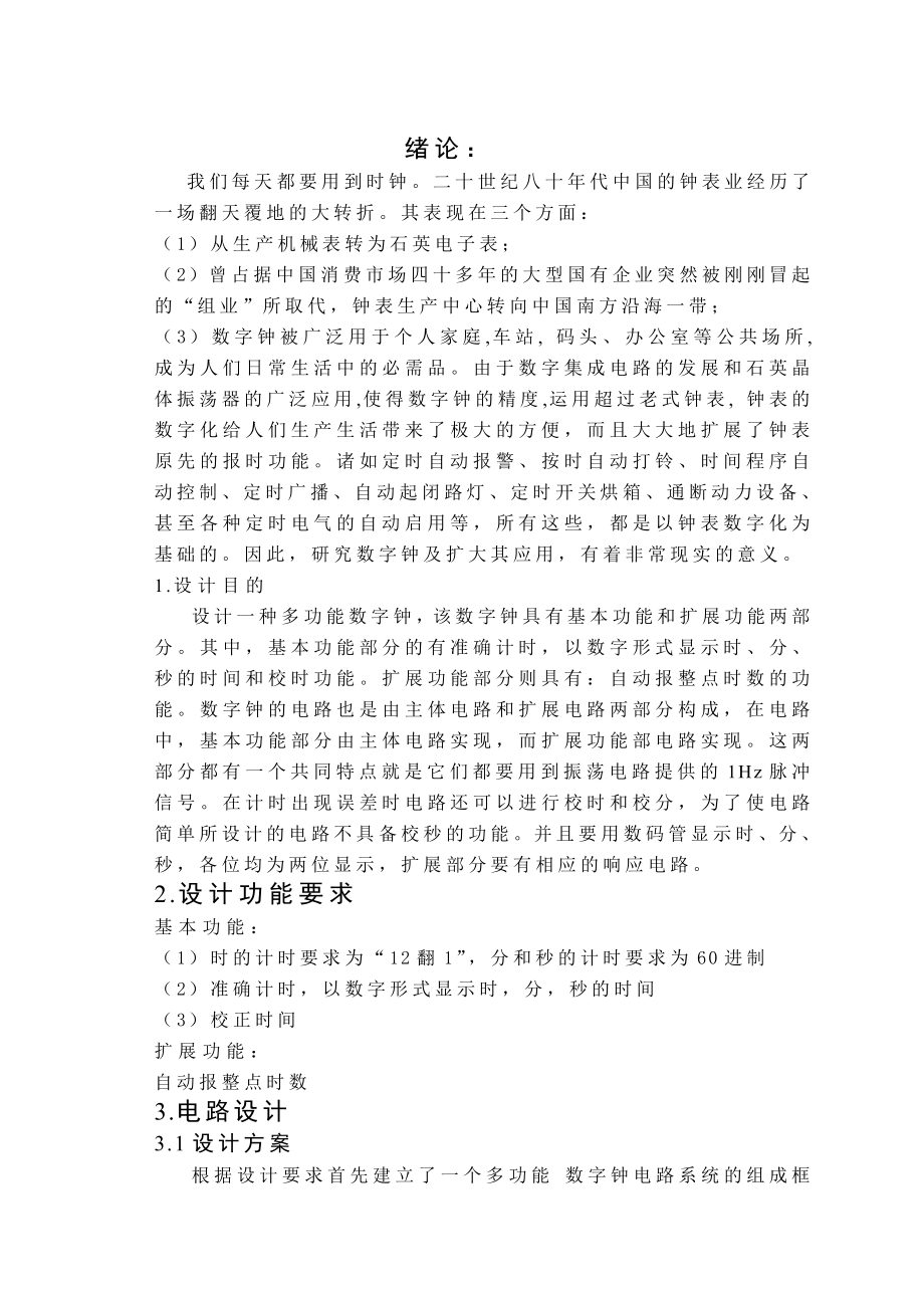 数字时钟毕业设计汇总.doc_第2页