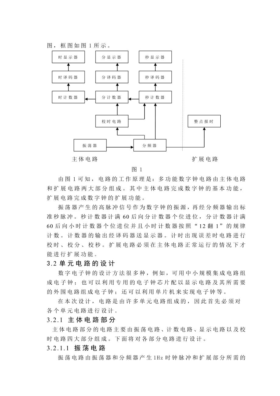 数字时钟毕业设计汇总.doc_第3页