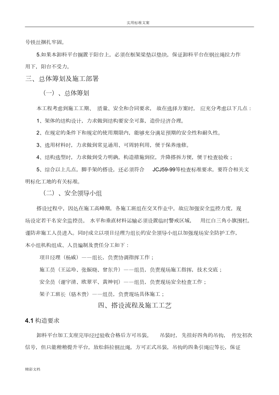 悬挑式钢平台施工方案设计.doc_第2页