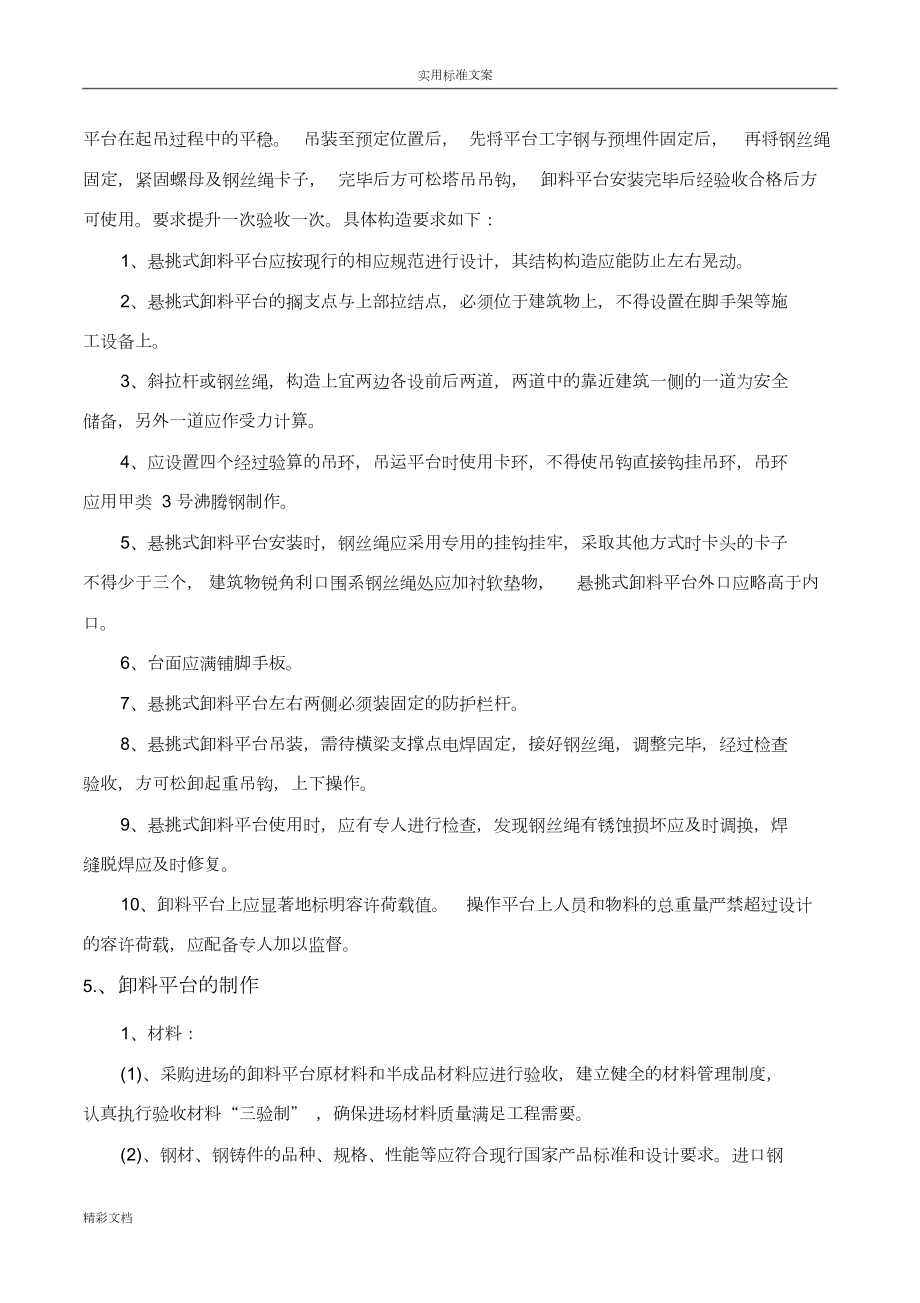 悬挑式钢平台施工方案设计.doc_第3页