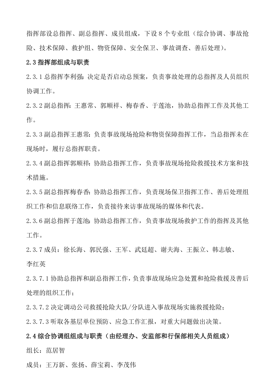 建设有限公司突发公共事件总体应急预案.doc_第2页