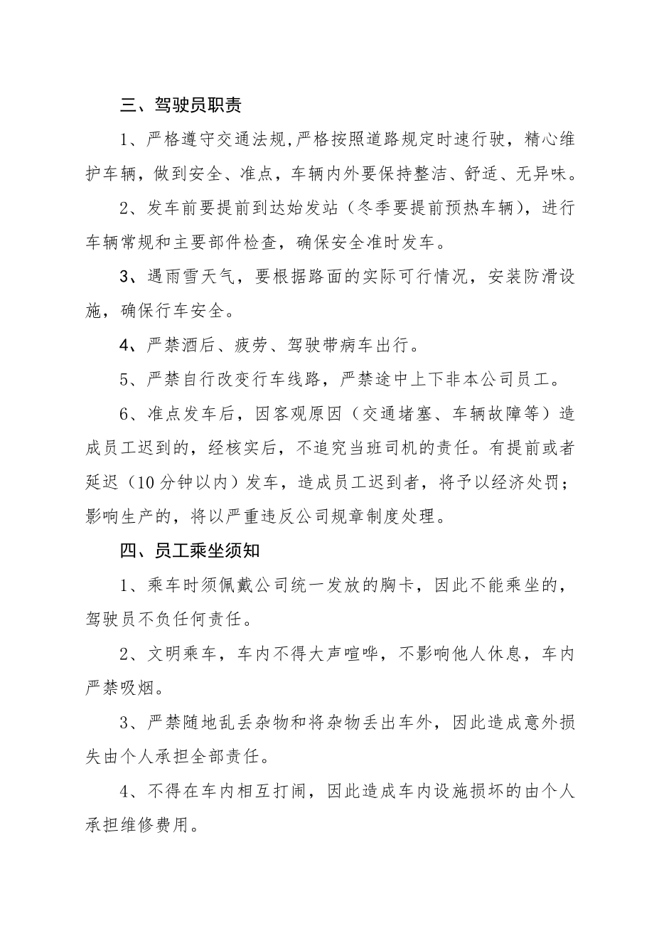 公司通勤车管理办法.doc_第2页