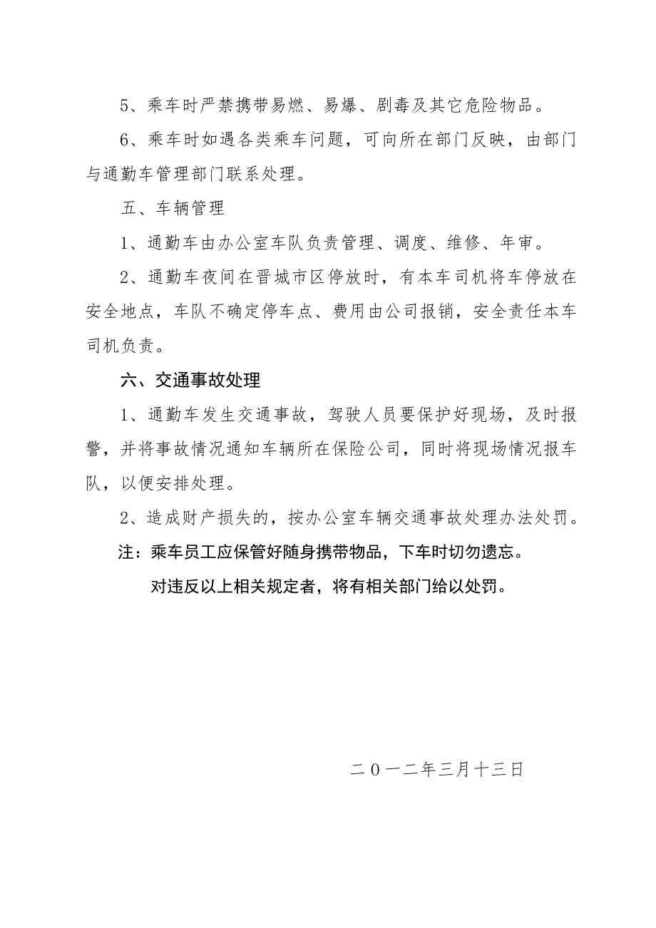 公司通勤车管理办法.doc_第3页