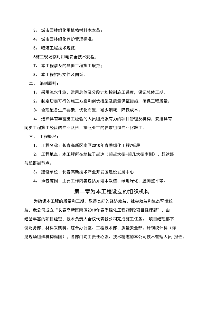 园林绿化施工组织设计.docx_第2页