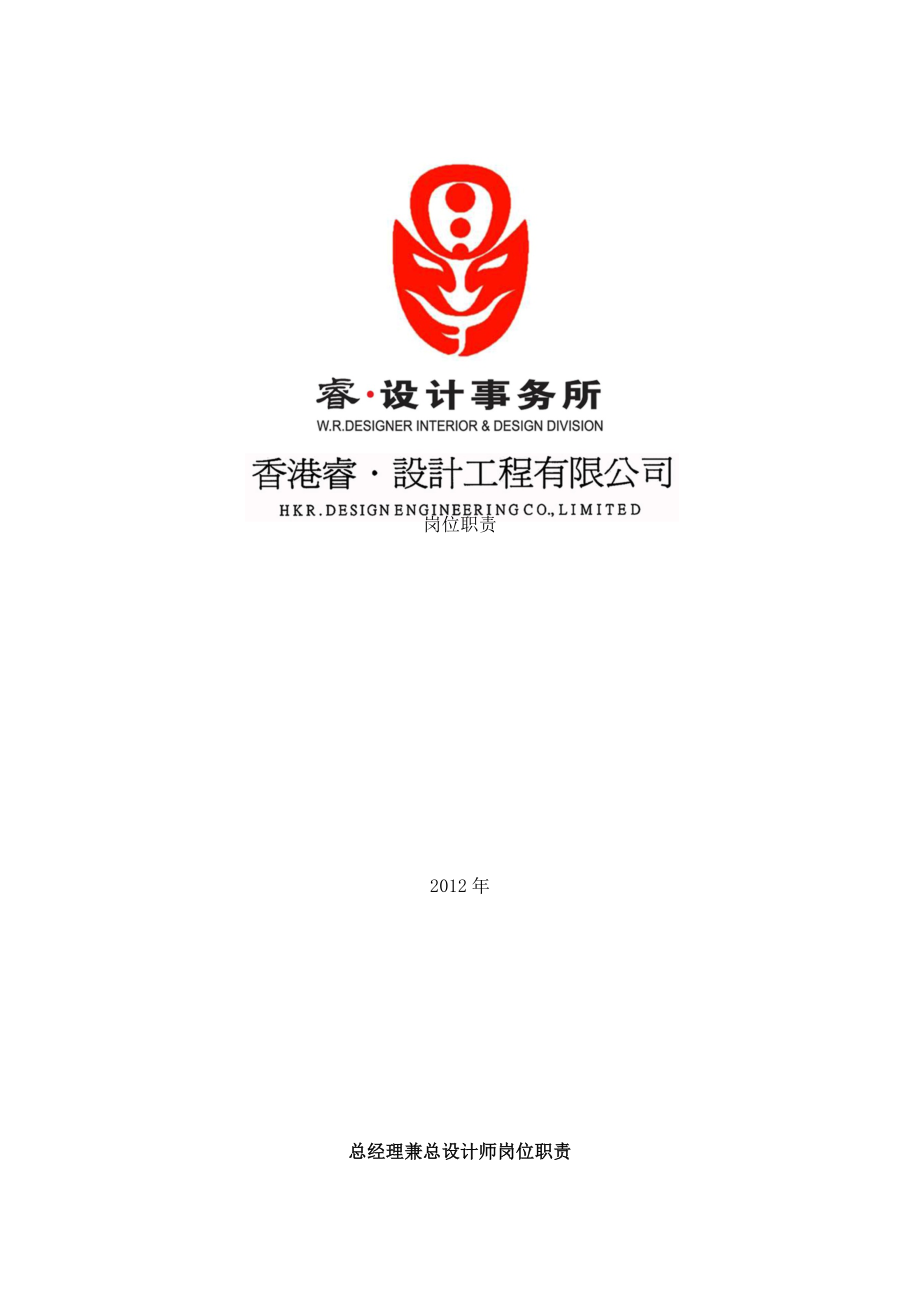 工程设计公司各个岗位工作职责.docx_第1页