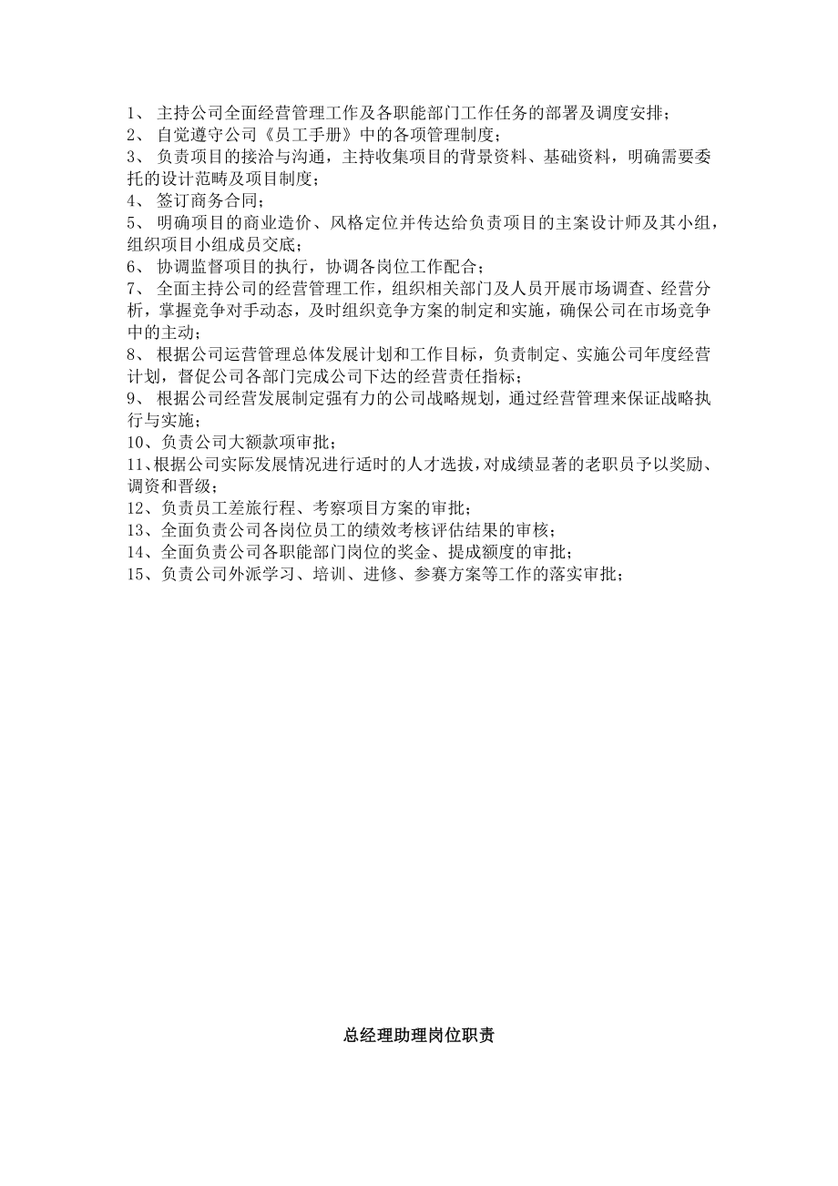 工程设计公司各个岗位工作职责.docx_第2页