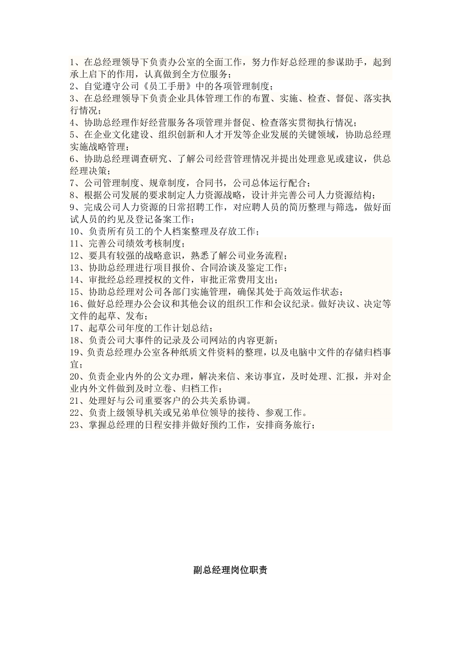 工程设计公司各个岗位工作职责.docx_第3页