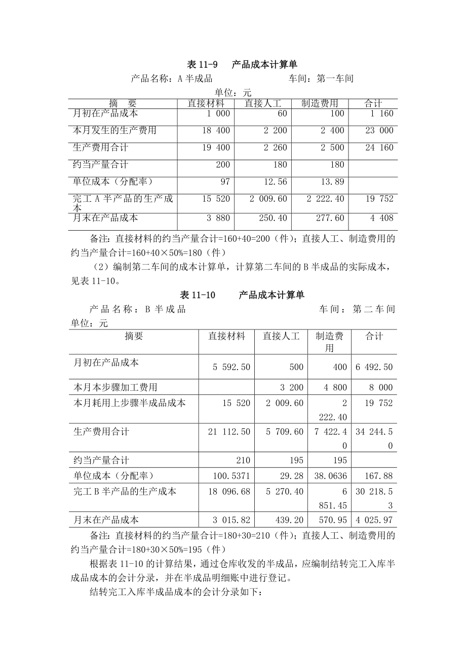 分项结转分步法下的成本计算（DOC 7页）.doc_第2页