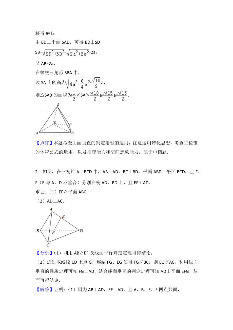 最新立体几何大题练习(文科).docx_第2页