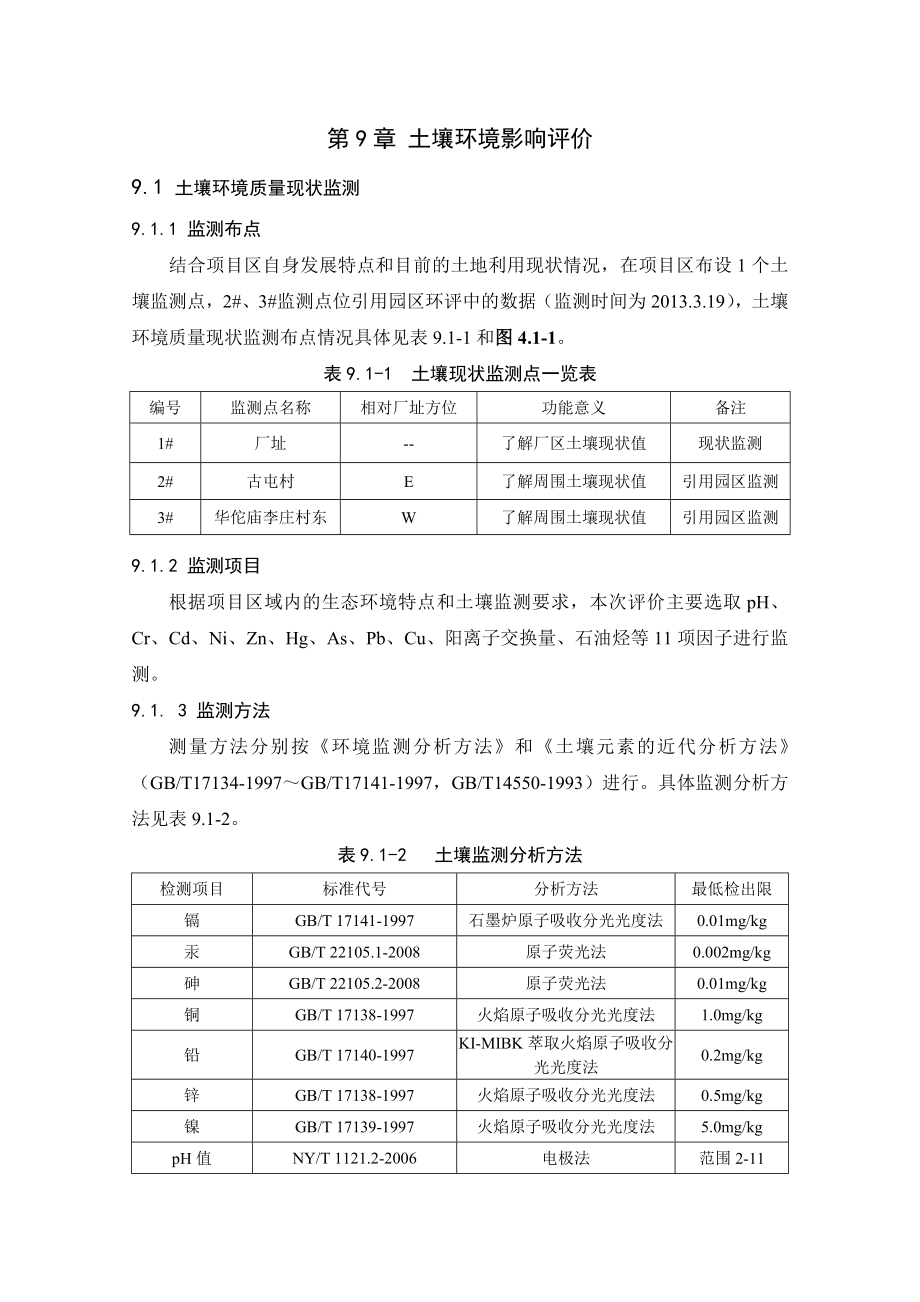 环境影响评价报告公示：氯苯基,二苯基咪唑铸造涂料酚醛树脂己二酸二甲酯土壤环境影环评报告.doc_第1页