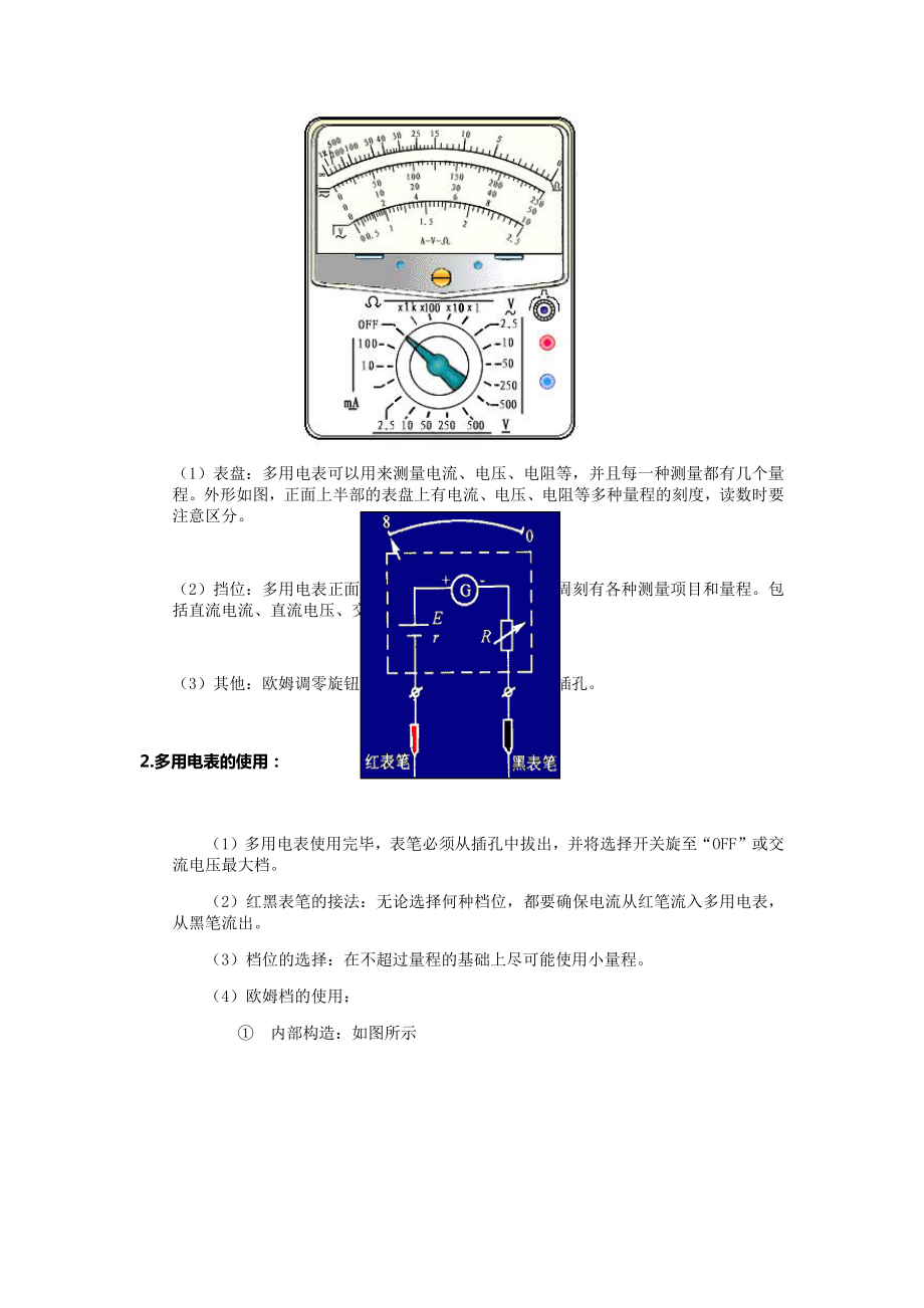 实验练习使用多用电表教案.docx_第2页