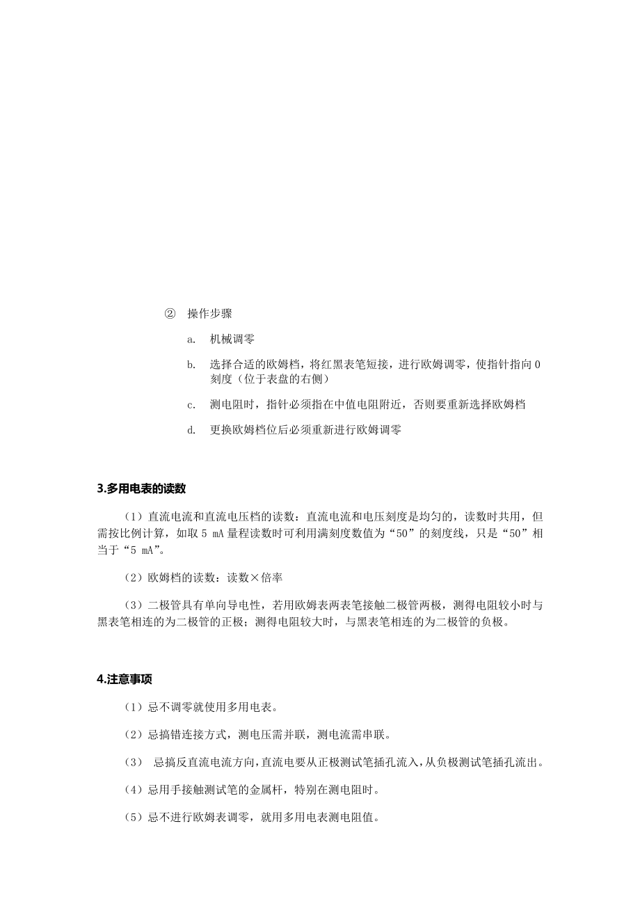 实验练习使用多用电表教案.docx_第3页