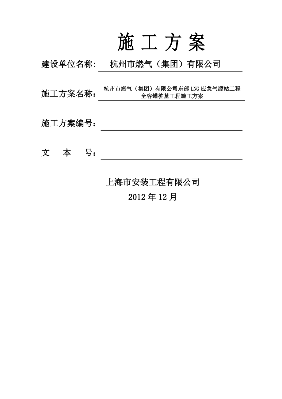 杭州桩基施工方案介绍.doc_第1页