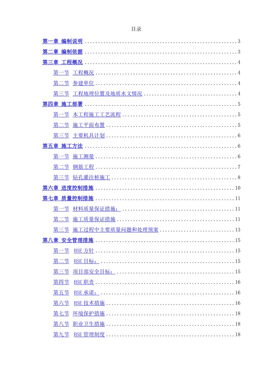 杭州桩基施工方案介绍.doc_第2页