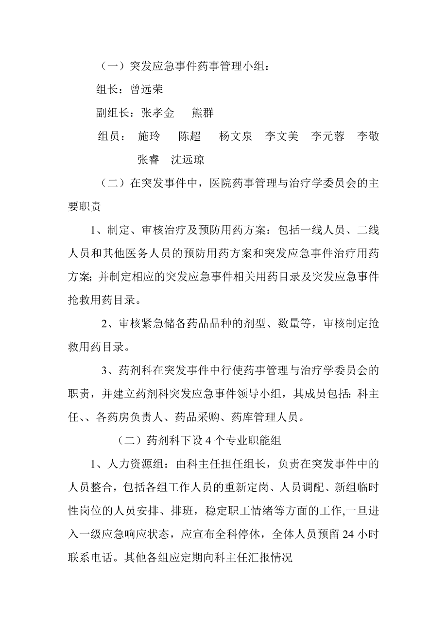 突发事件药事管理应急预案.doc_第2页