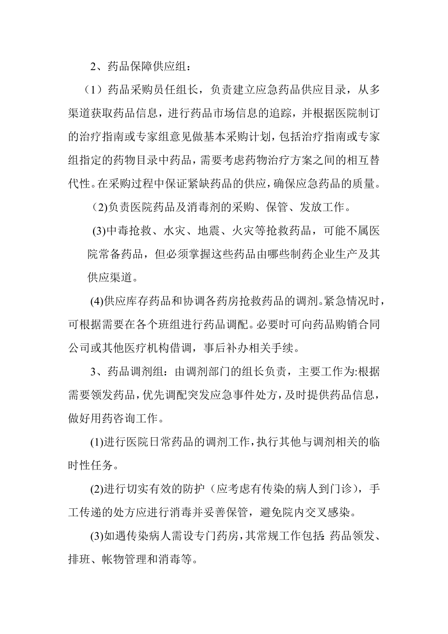 突发事件药事管理应急预案.doc_第3页