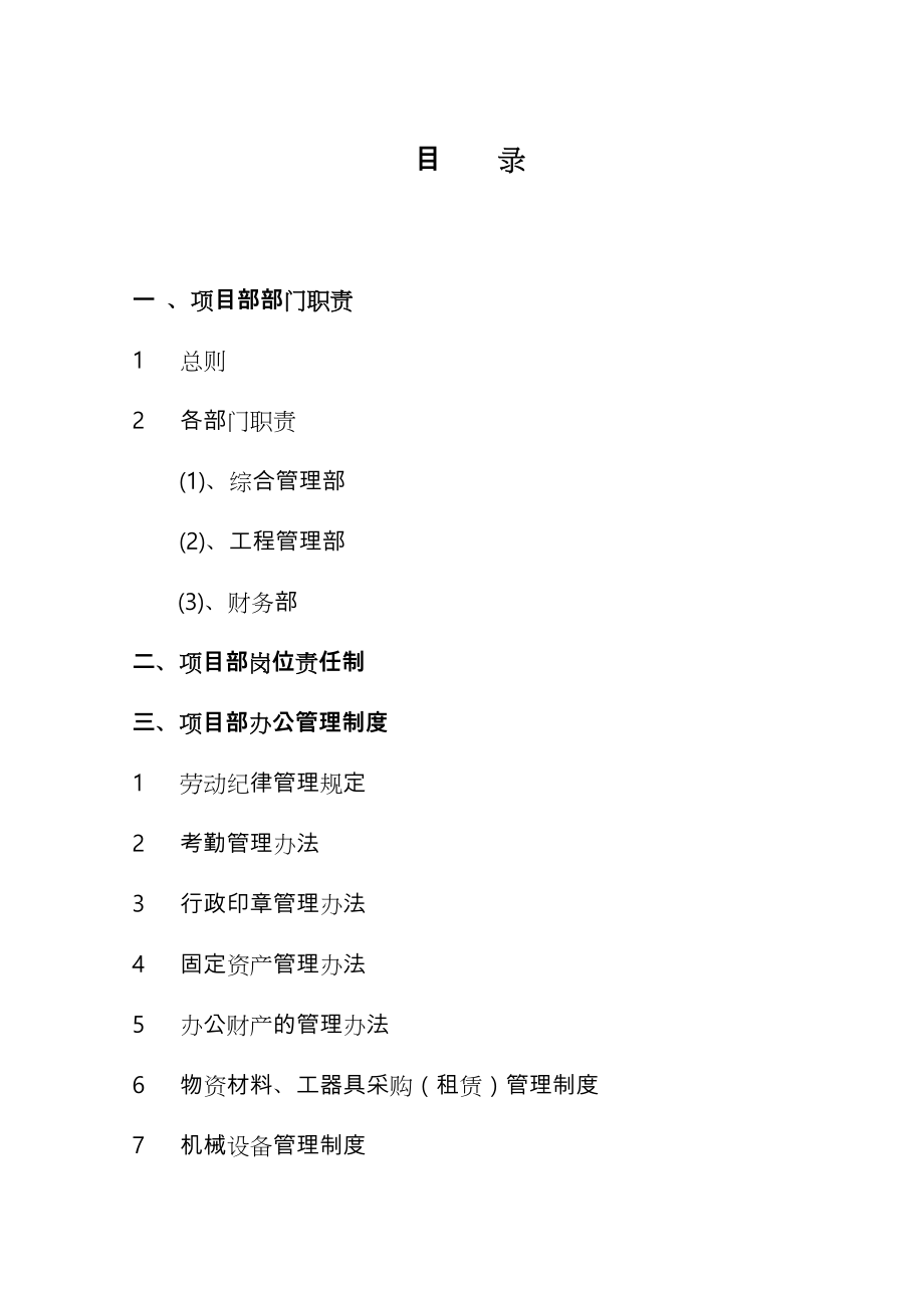 工程市政项目部管理制度汇编.doc_第3页