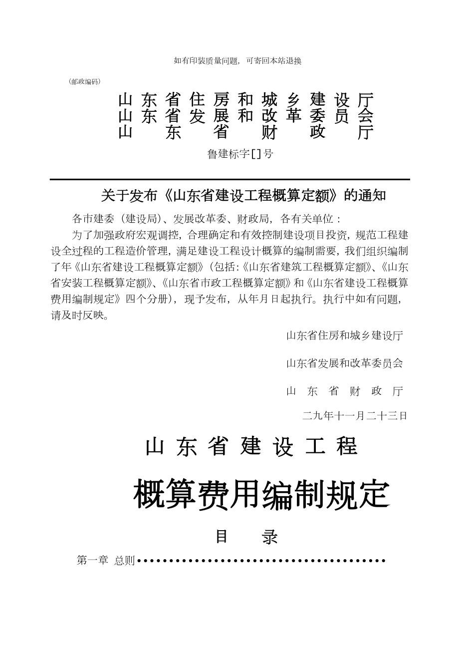 山东省建设工程概算定额.doc_第2页