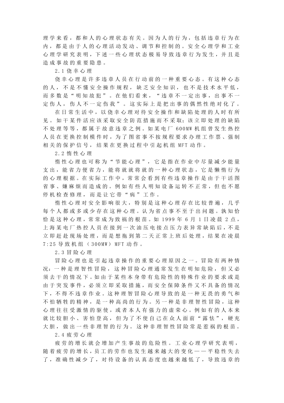 火力发电厂热控典型违章操作案例分析及对策.doc_第2页