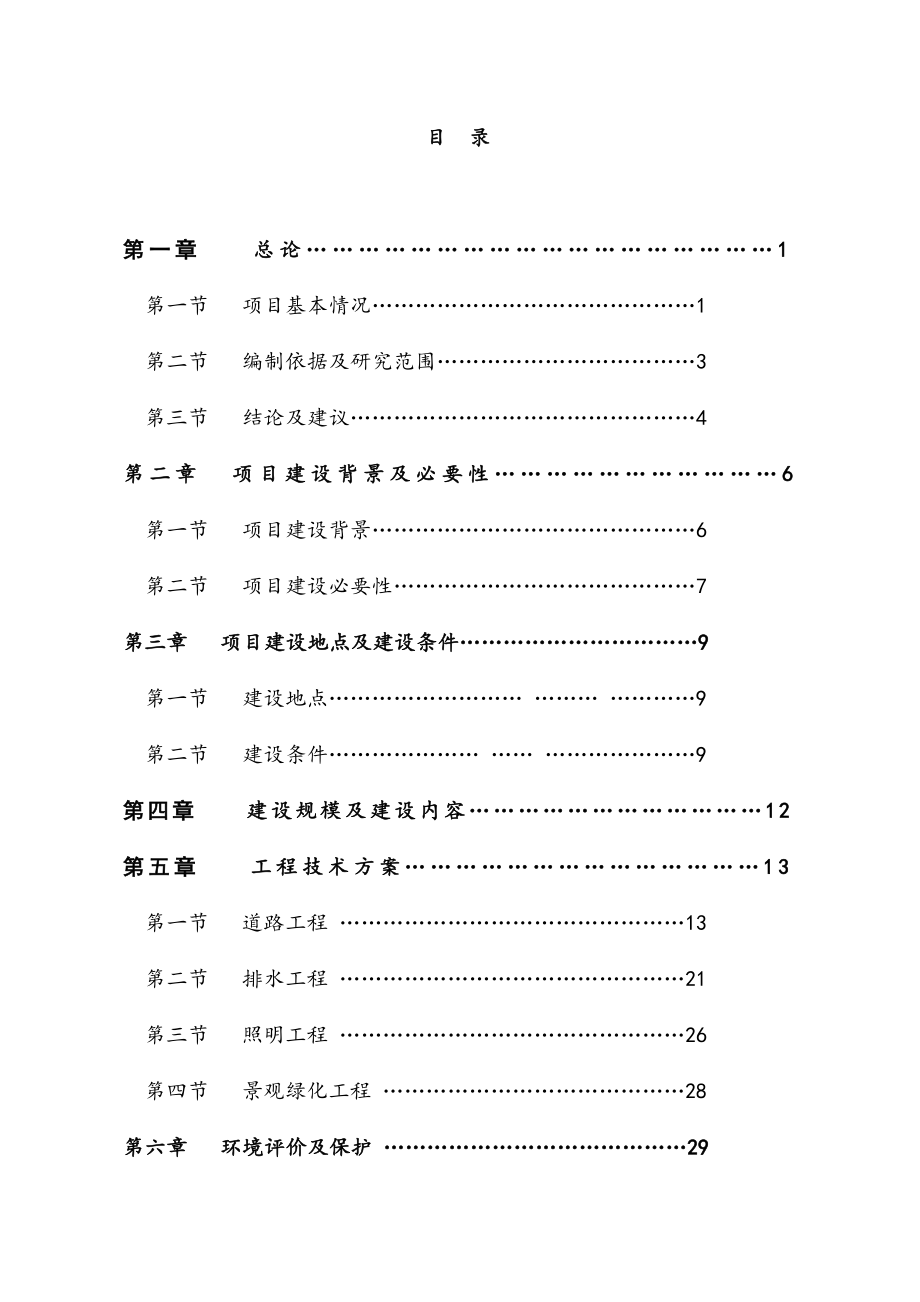 最新版城区道路工程建设项目可行性研究报告.docx_第2页