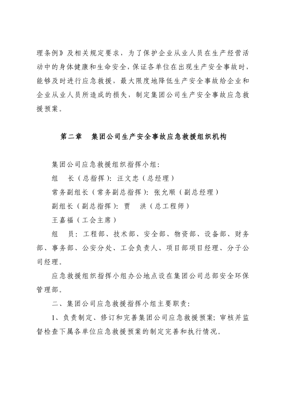 中铁建设集团有限公司生产安全事故应急救援预案.doc_第2页