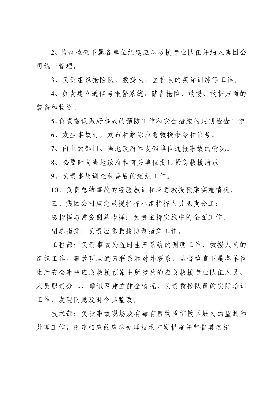 中铁建设集团有限公司生产安全事故应急救援预案.doc_第3页