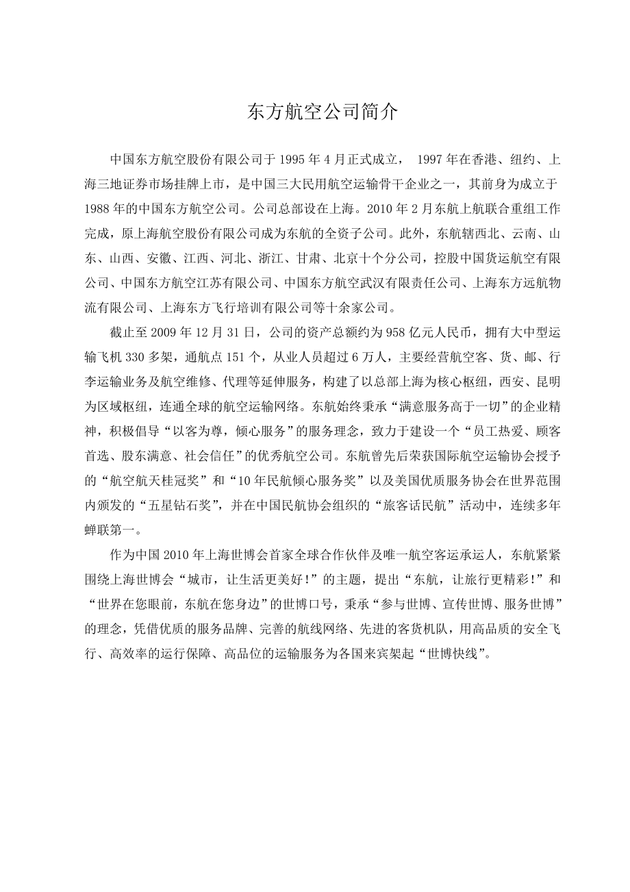 东方航空财务分析报告.doc_第2页