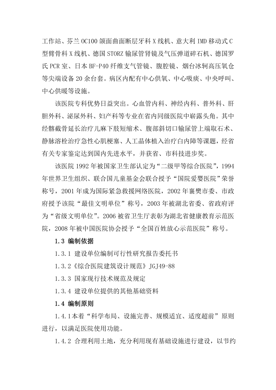 宜城人民医院外科楼可研报告.doc_第2页