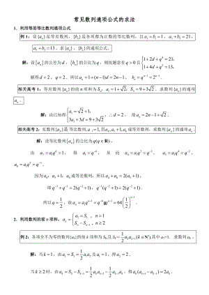 常见数列通公式的求法.doc