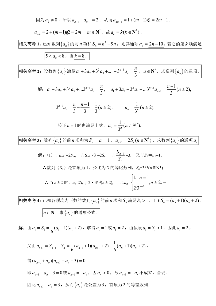 常见数列通公式的求法.doc_第2页