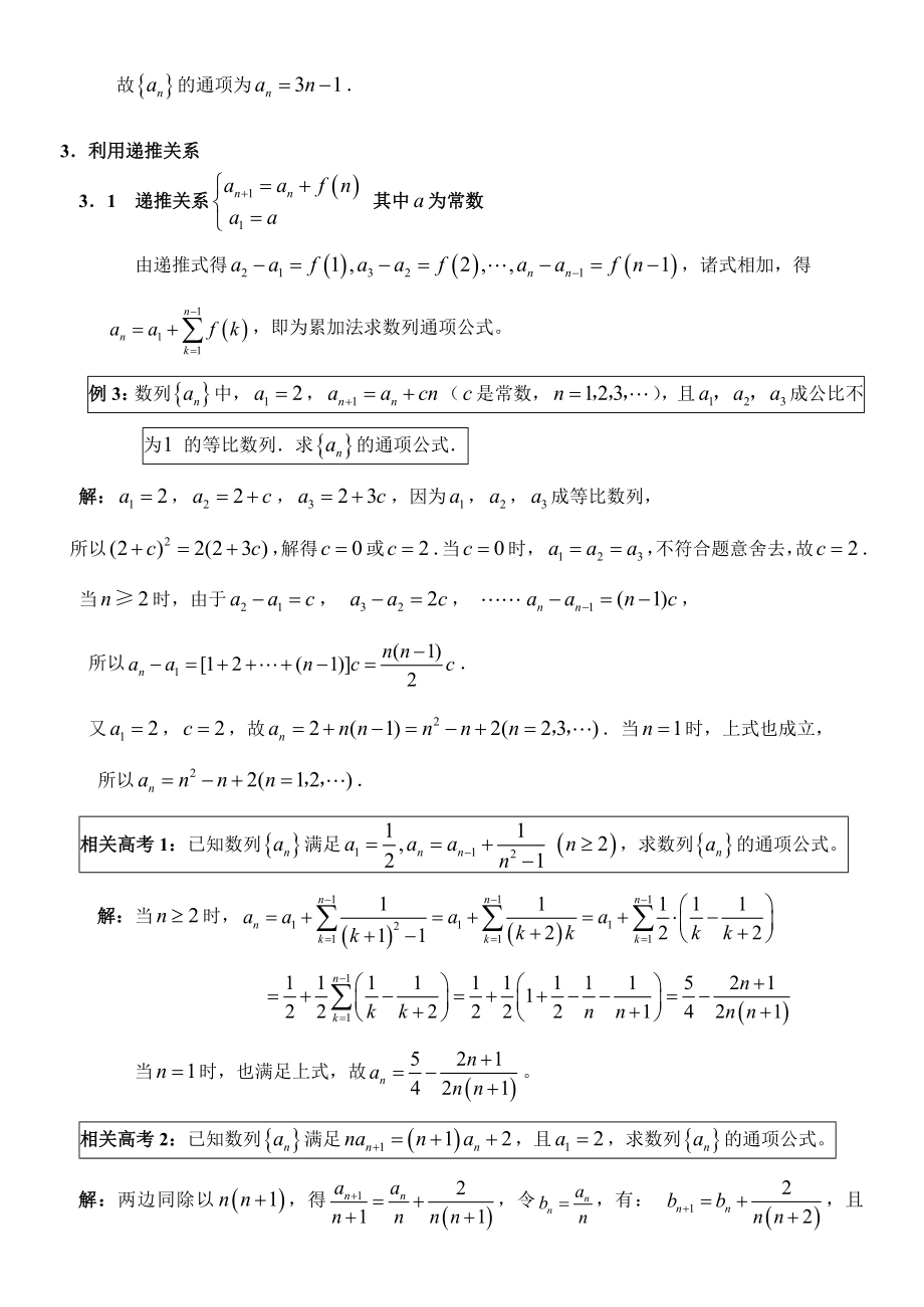 常见数列通公式的求法.doc_第3页