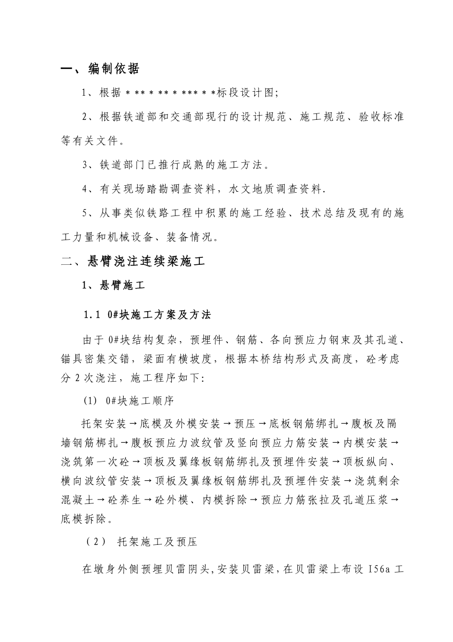 悬臂连续梁施工作业指导书.doc_第1页