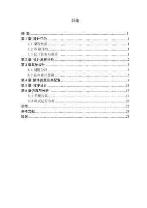 交通信号灯课程设计.doc