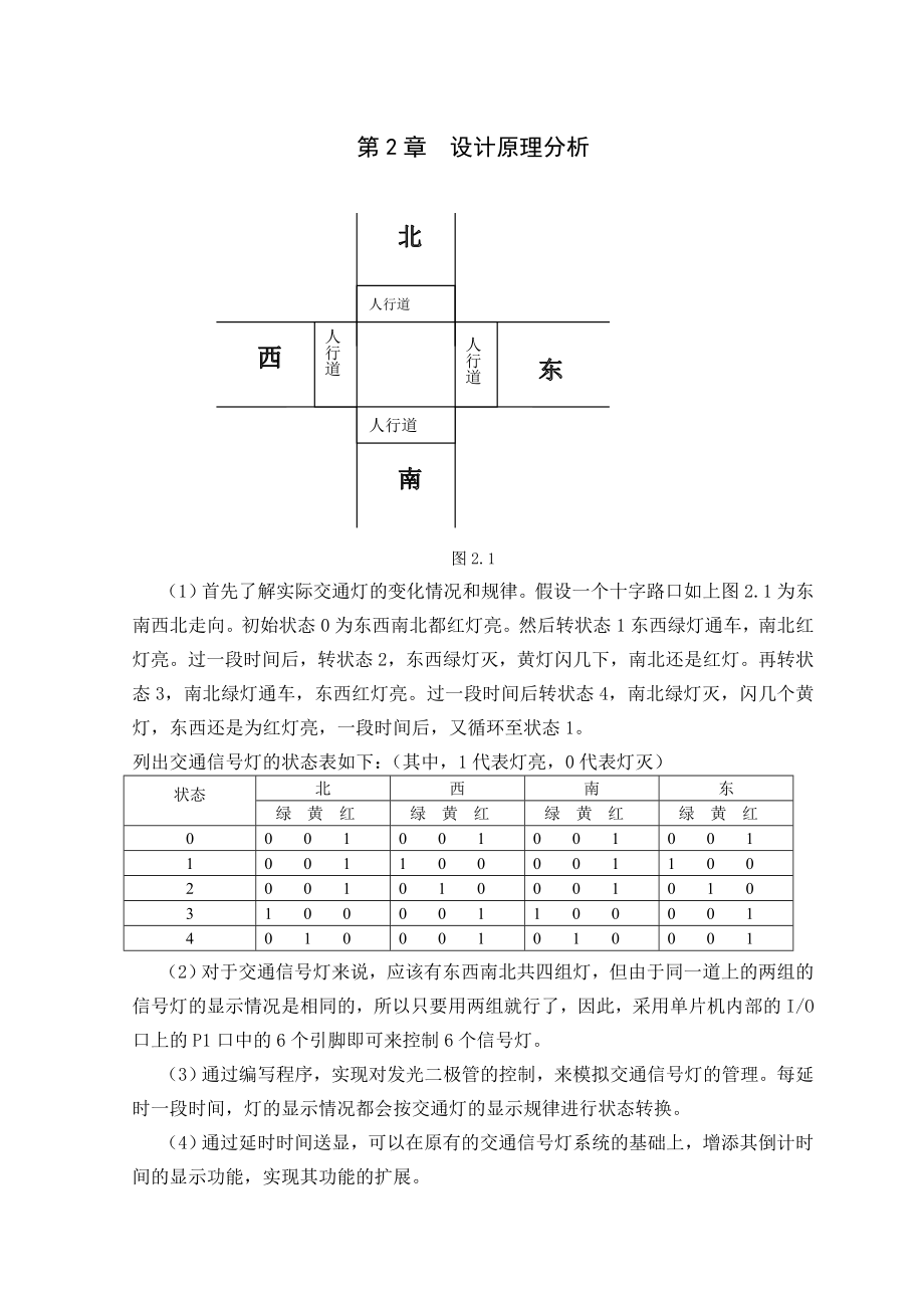 交通信号灯课程设计.doc_第3页