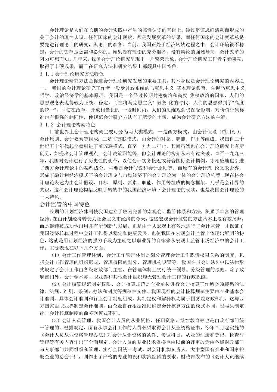 中国会计特色问题.doc_第3页