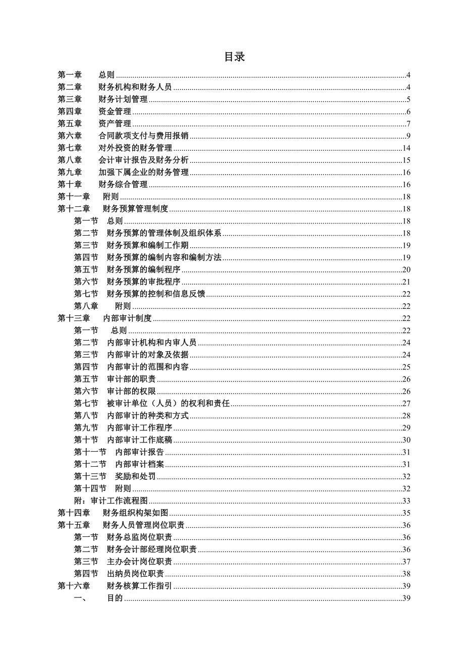 财务管理制度汇编.doc_第2页