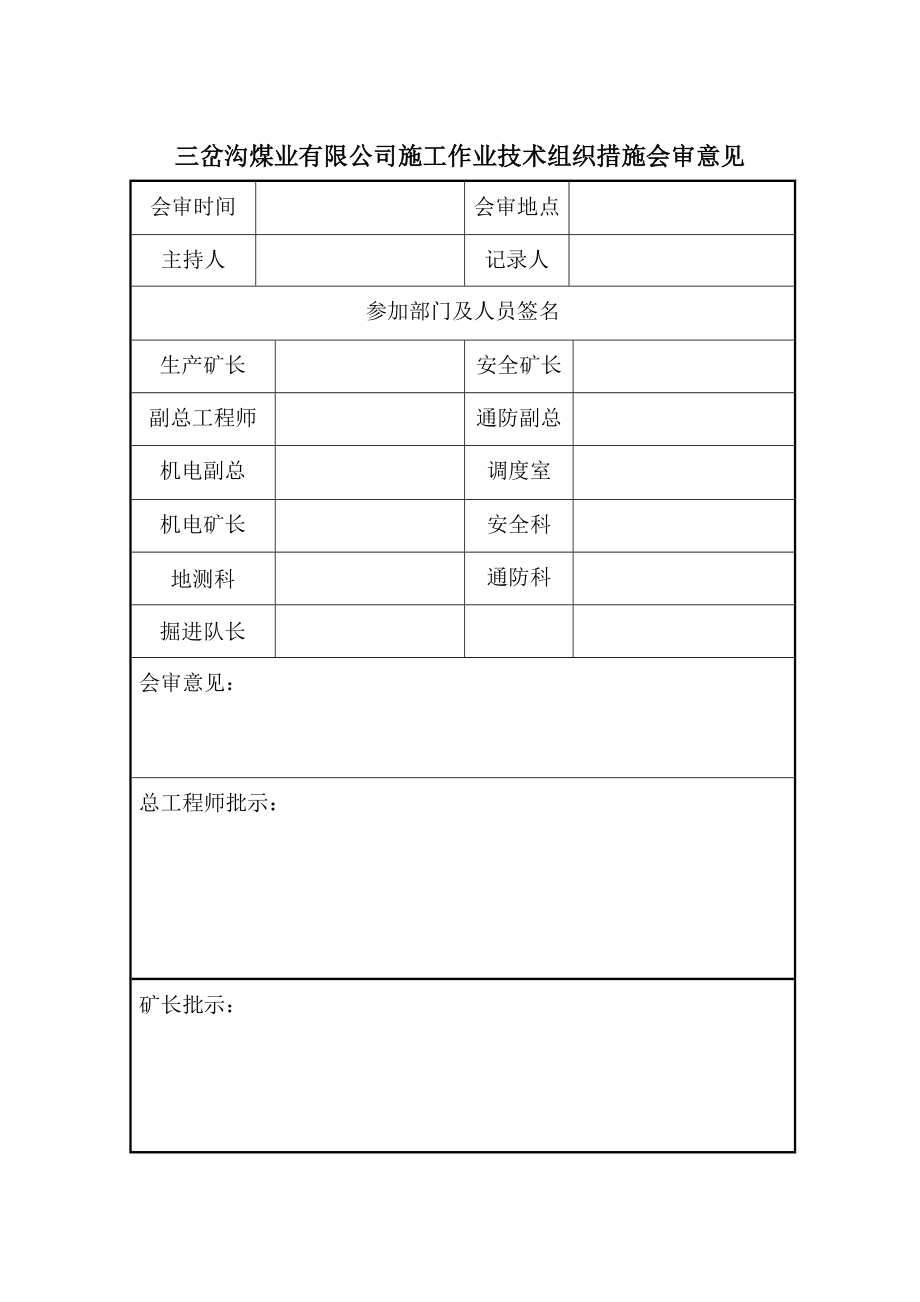 煤业有限公司雨季三防应急预案.doc_第2页